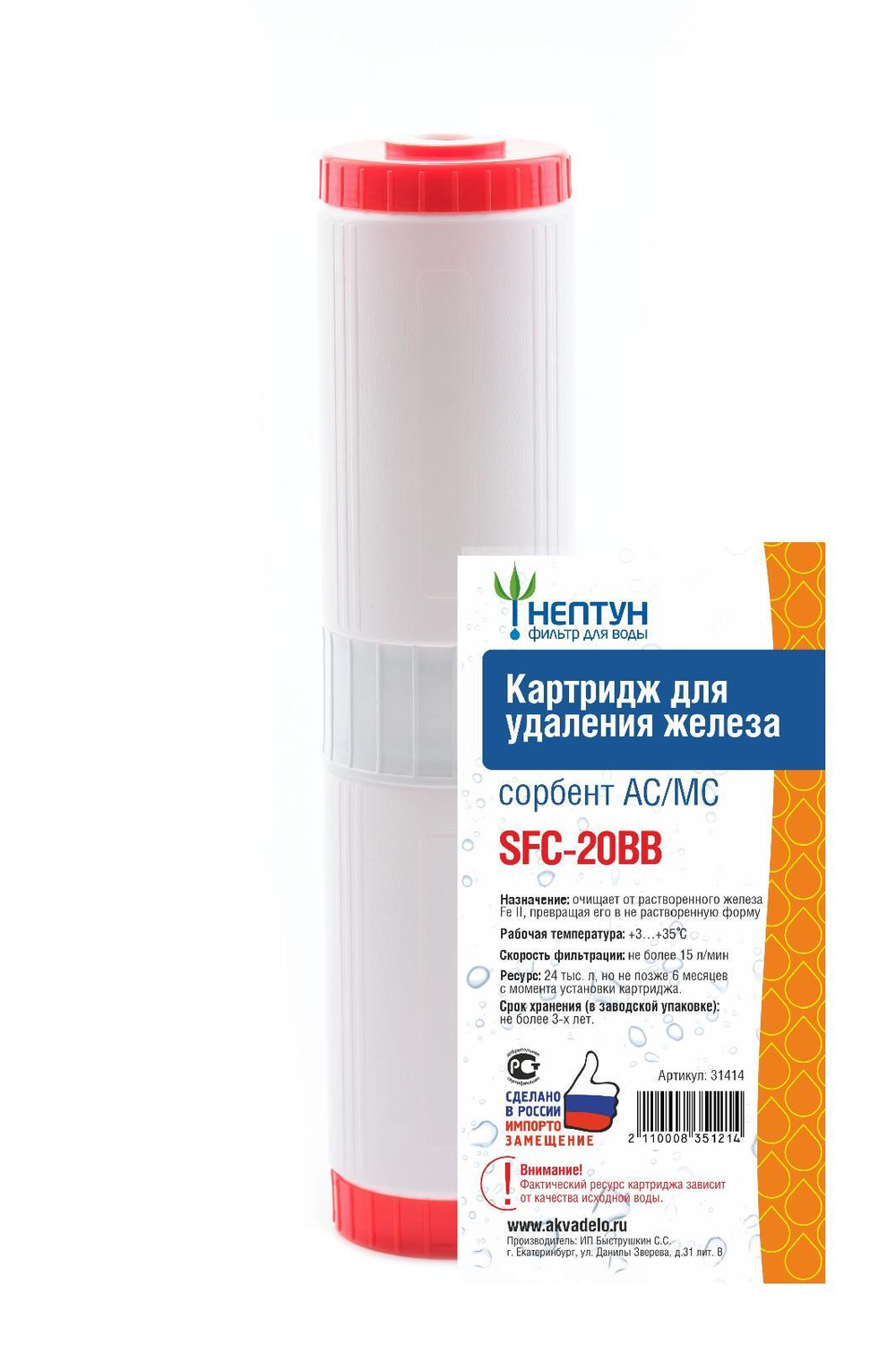 Картридж обезжелезивающий Нептун SFC-20BB