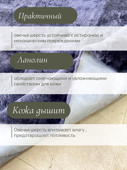 Ковер меховой из натуральной овечьей шкуры