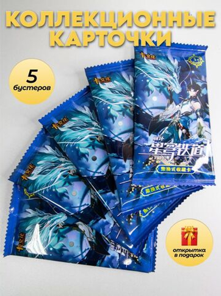 Карточки Хонкай, 5 упаковок (Дань Хэн Пожиратель Луны)