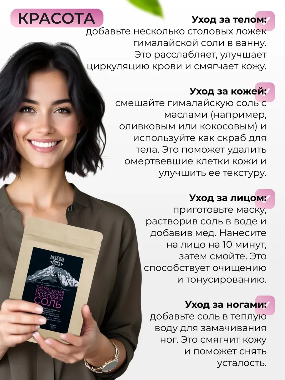 Соль гималайская, мелкий помол, 500г
