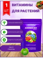Аминосил Универсальный удобрение 700гр гранулы