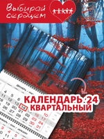 Календарь квартальный "Осенний вечерний лес"