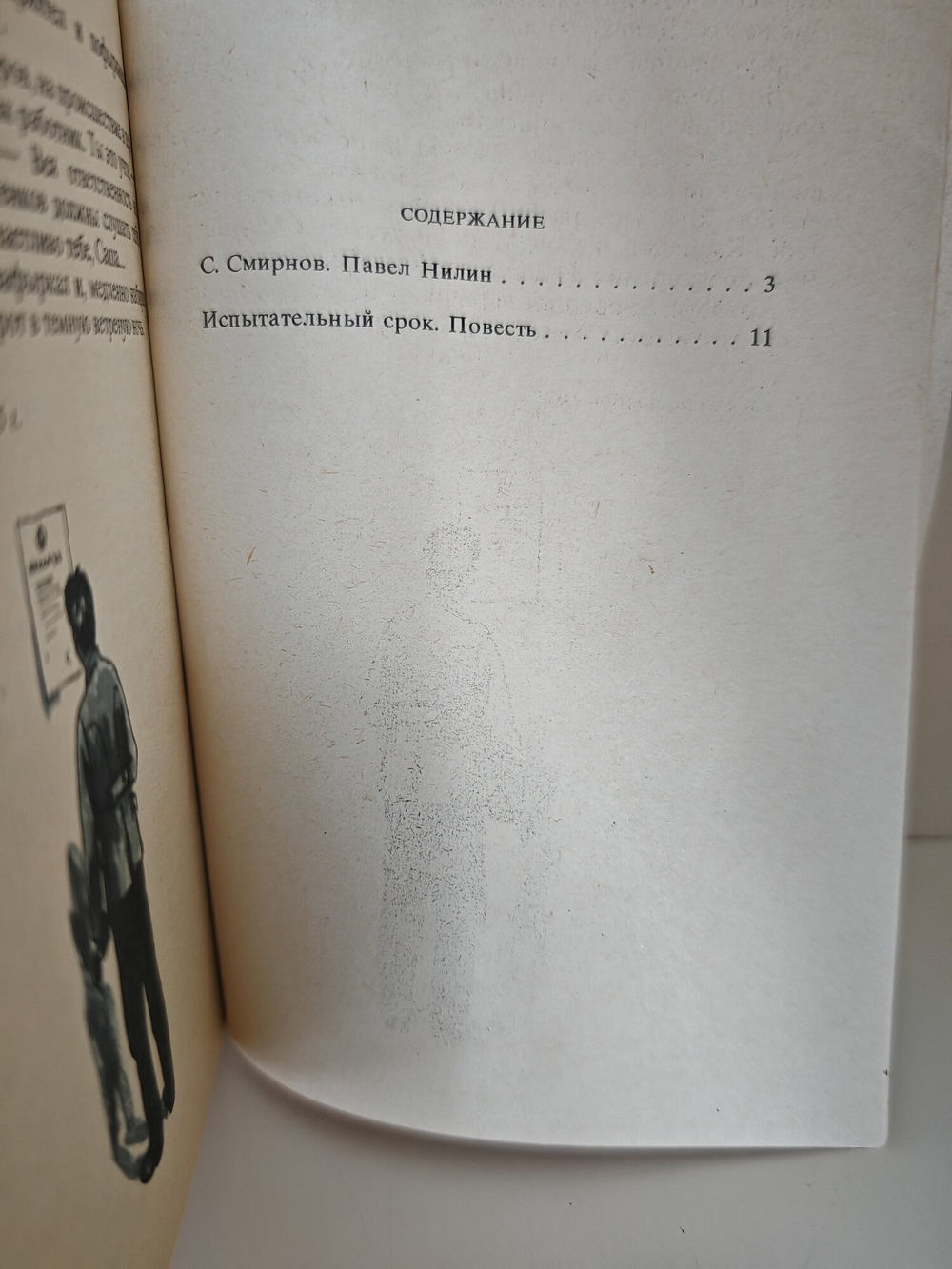 Испытательный срок