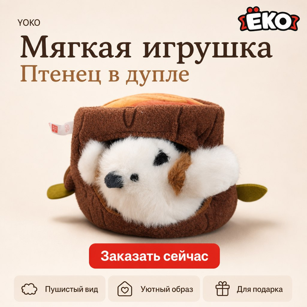 Игрушка мягконабивная Птенчик в гнезде 12см