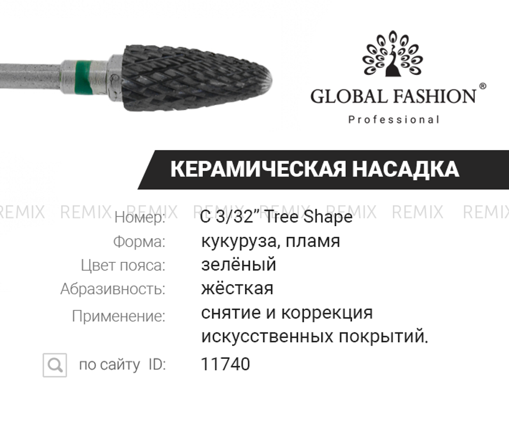 Керамическая чёрная насадка, Tree shape с зелёной насечкой, С 3/32