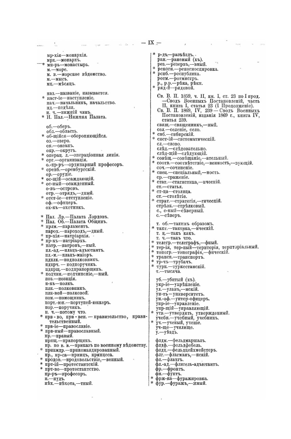 Энциклопедия военных и морских наук. Том I. Аахенский конгресс - Бюрней | Нет автора