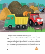 Синий Трактор делает добрые дела