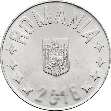 10 бань 2005-2019 Румыния