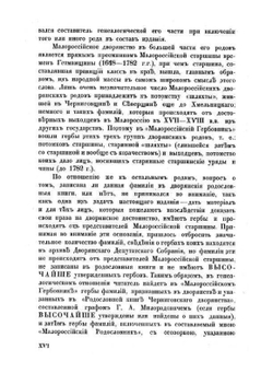 Малороссийский гербовник | В. Л. Модзалевский; В.К. Лукомский