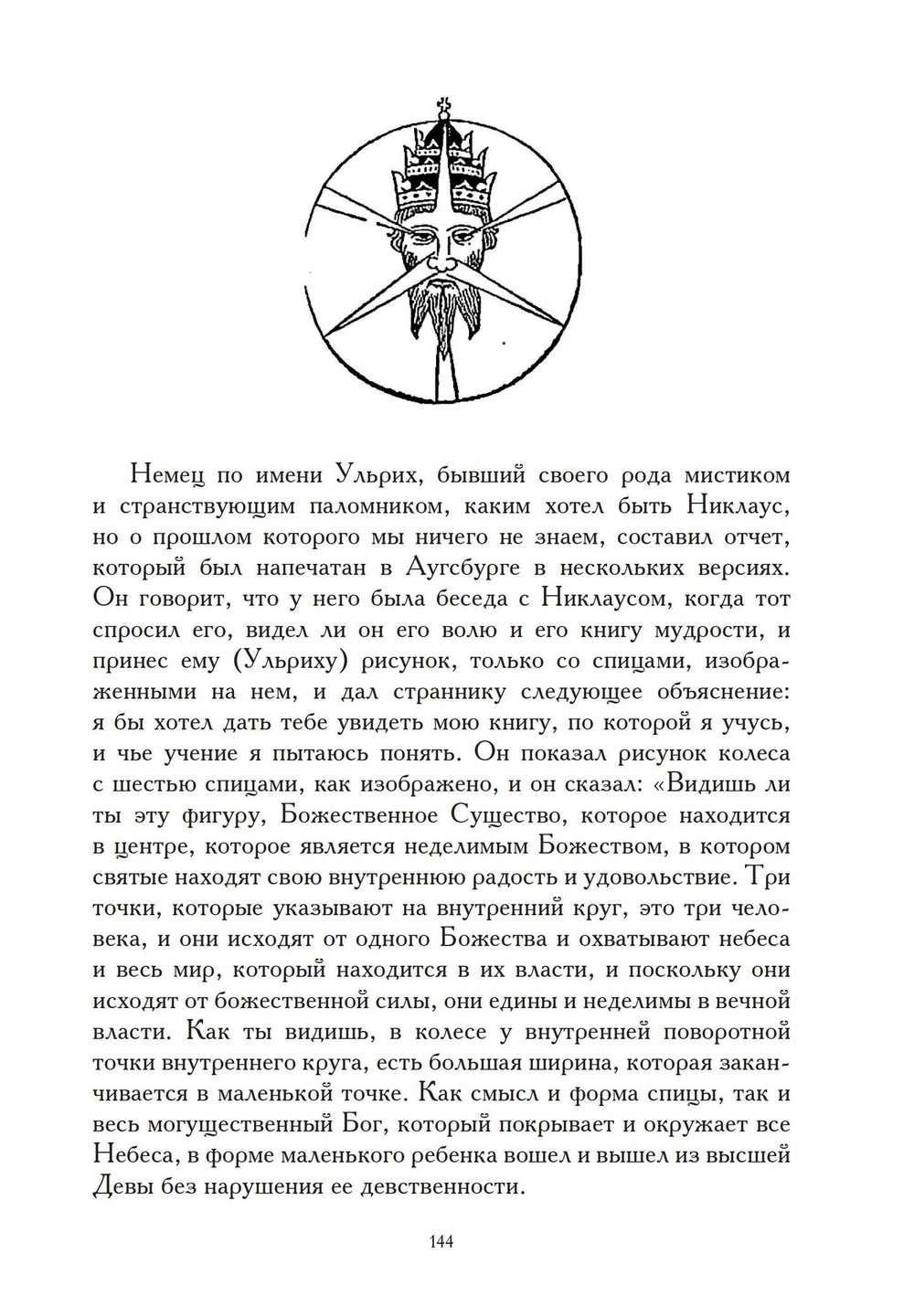 Сны и видения Святого Никлауса из Флюэ (PDF)