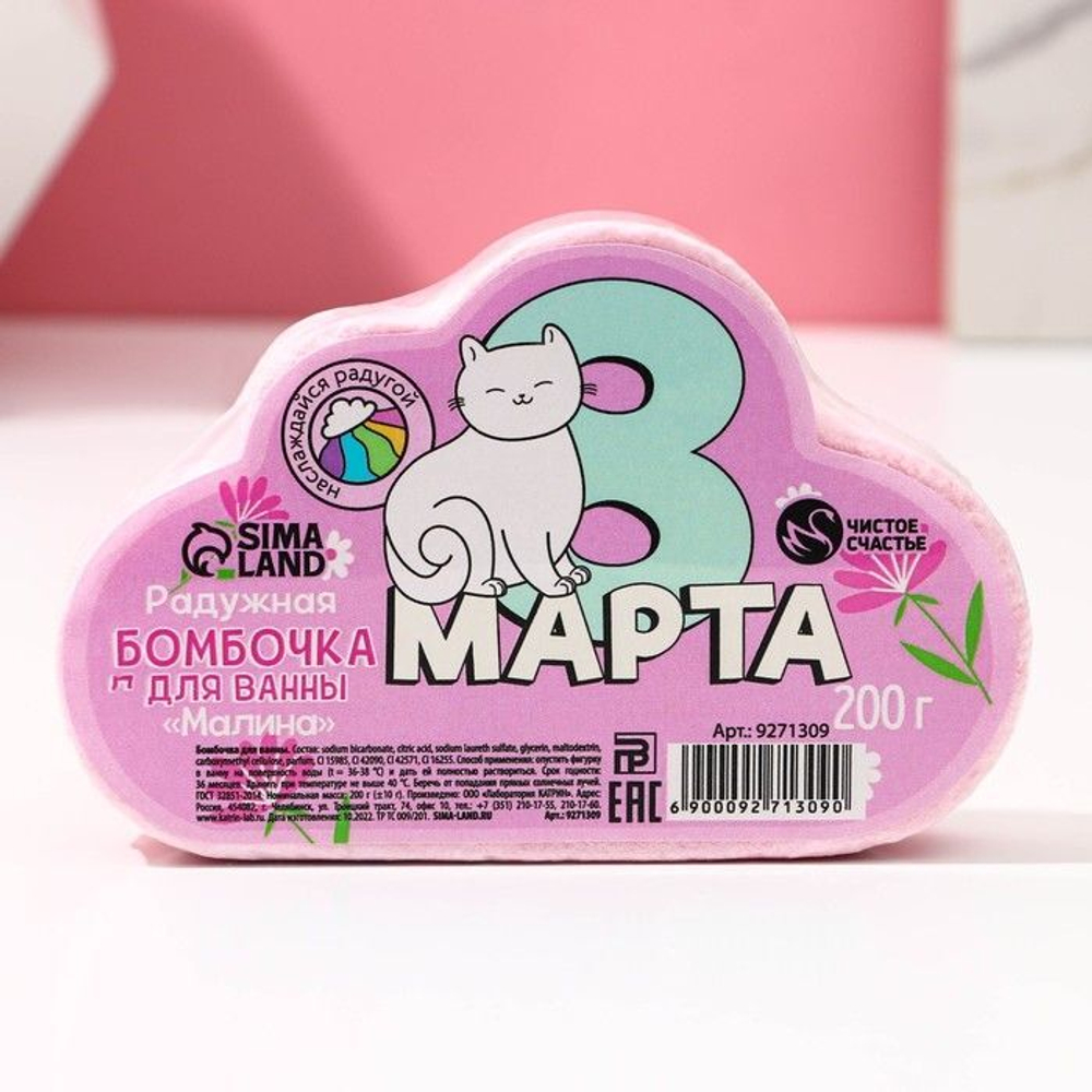 Бомбочка для ванны с радужным хвостом «КотоМарт» с ароматом малины - 200 гр.