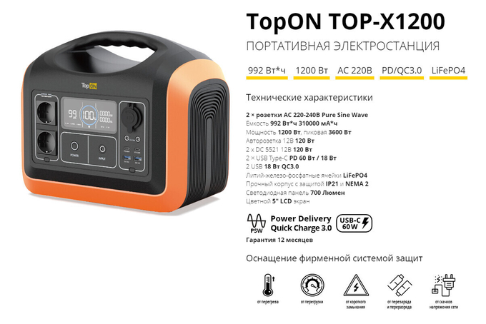 Портативная электростанция TopON TOP-X1200 LFP 1200 Вт