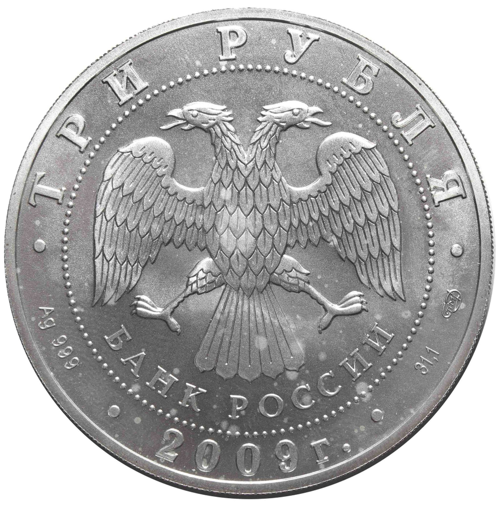 3 рубля. Инвестиционная монета  "Георгий Победоносец" 2009 год XF-