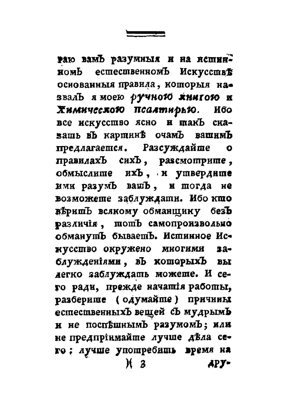 Химическая псалтирь или Философическия правила о камне мудрых | Пено Бернар Жорж
