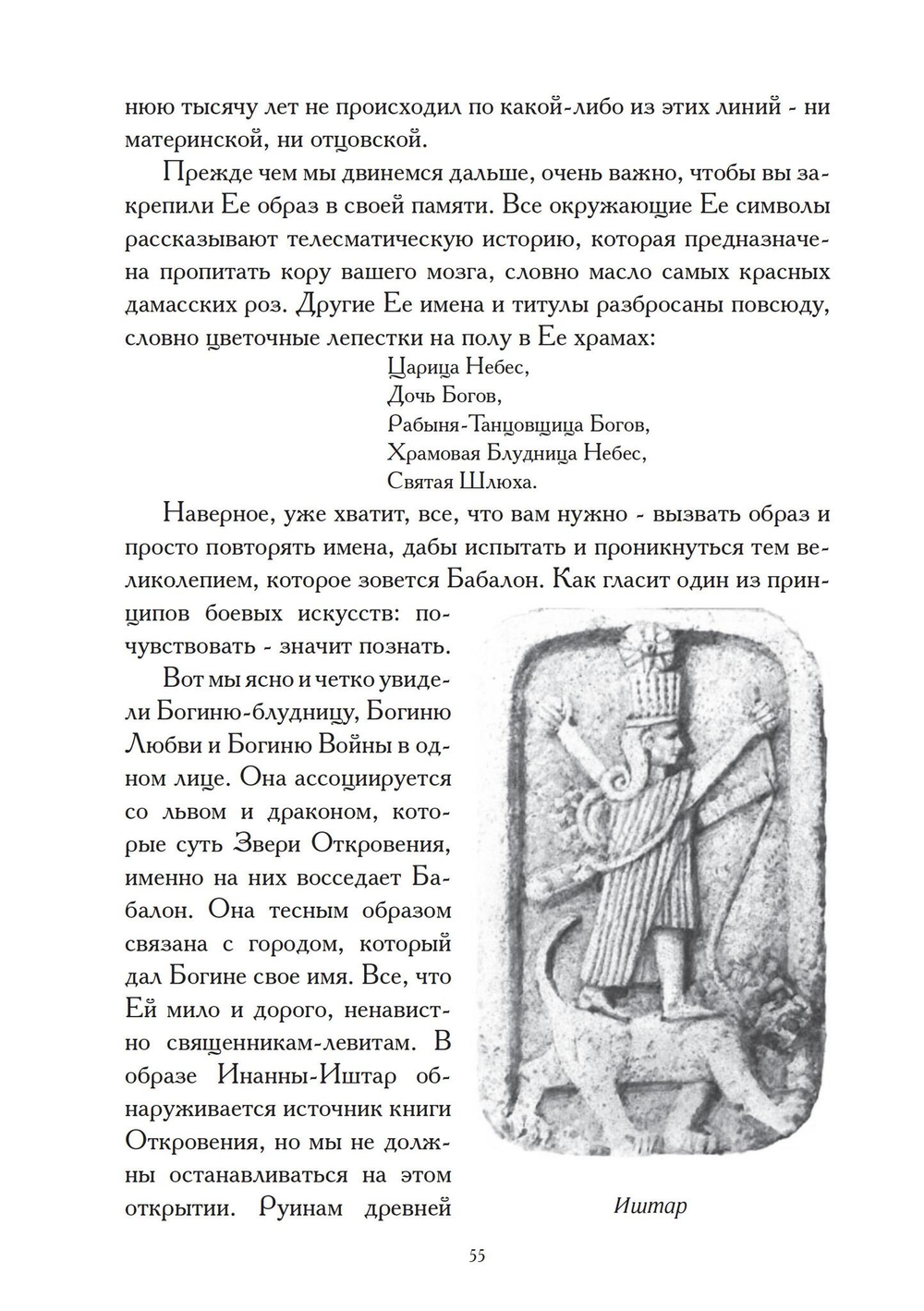 Алая Богиня (PDF)