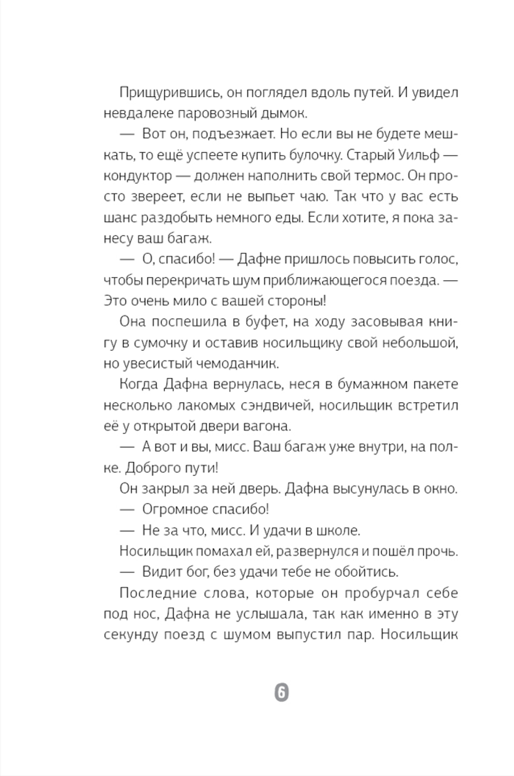 Эмили Лайм и похитители книг