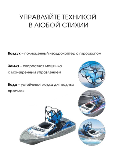 AERO AMPHIBIUS 3 in 1 | дрон-машина-лодка 3-в-1