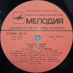 Пламя / Время "Пик" (LP)