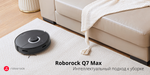 Робот-пылесос Roborock Q7 Max черный (Global)
