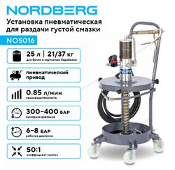 NORDBERG (NO5016) Установка пневматическая для раздачи густой смазки из бочек, 25 л