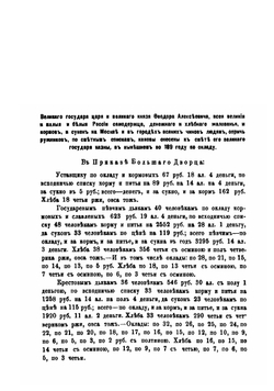 Окладная расходная роспись денежного и хлебного жалованья за 1681 г. | А.Н. Зерцалов