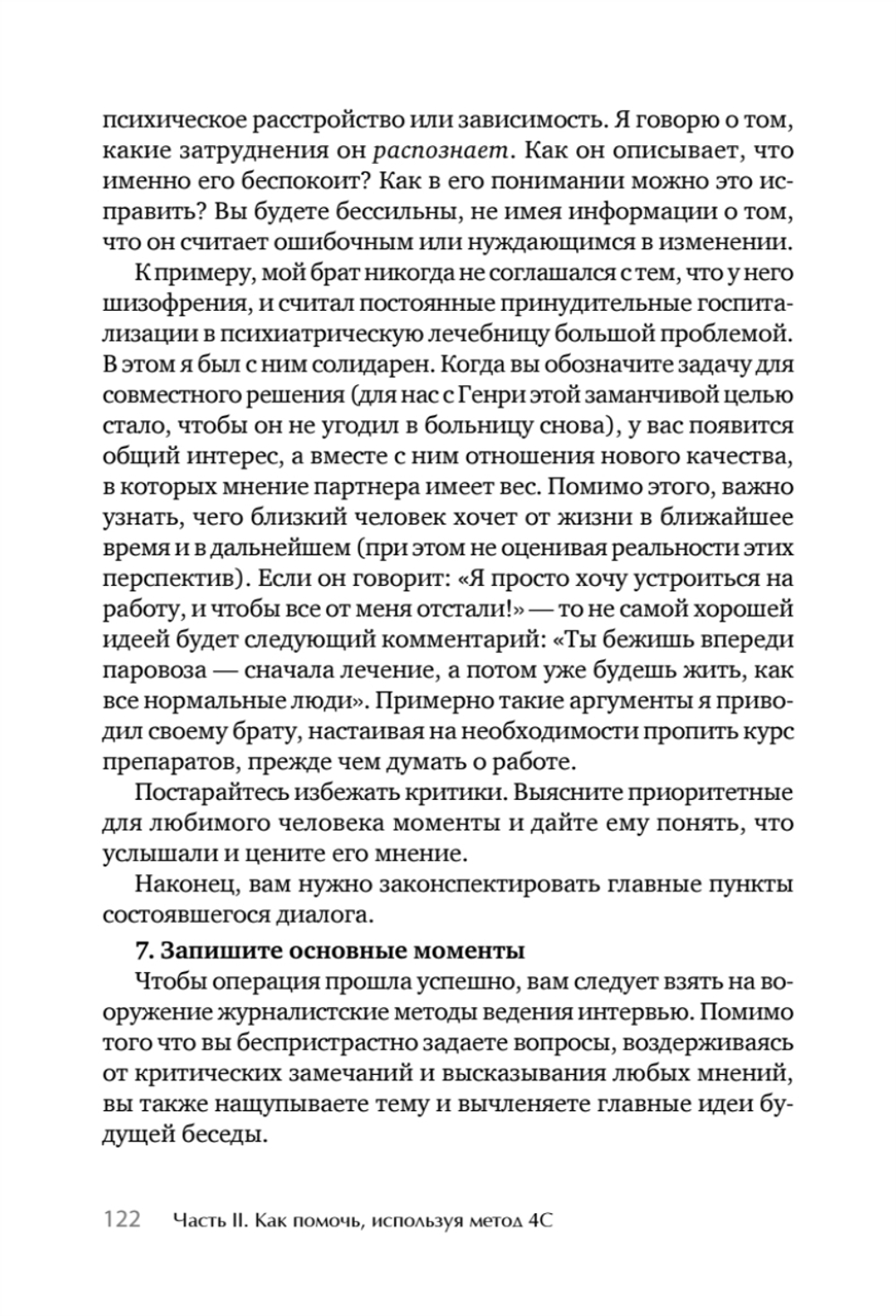 Я не псих! Как помочь отрицающему психиатрический диагноз человеку начать лечение