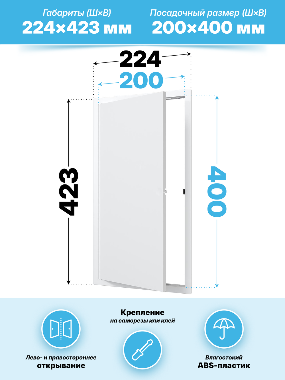 Люк ревизионный LN фланец 200х400 нажимной 223х423 пластик EVECS
