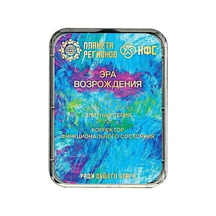 КФС «ЭРА ВОЗРОЖДЕНИЯ» / «Ère de l’Éveil​» / «Era of revival​» / «Wiedergeburt​»