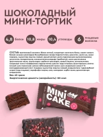 Mini Cake - шоколадный тортик с малиной