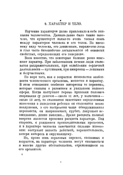 Характер человека | Нечаев Александр Петрович