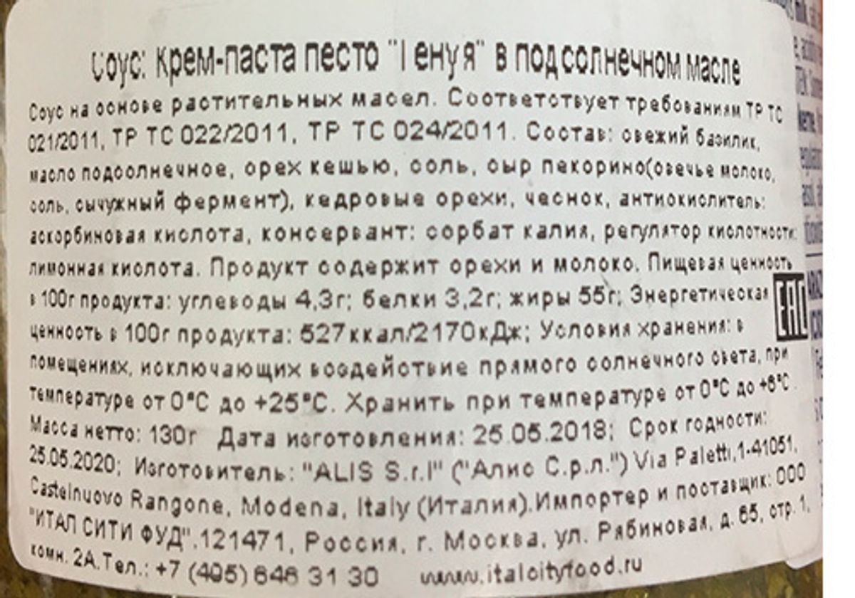 Крем-паста песто Генуя в подсолнечном масле, 130г
