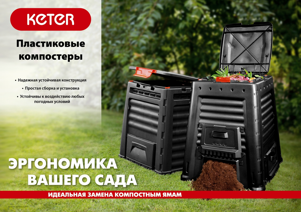 Пластиковый компостер KETER MEGA 650 л