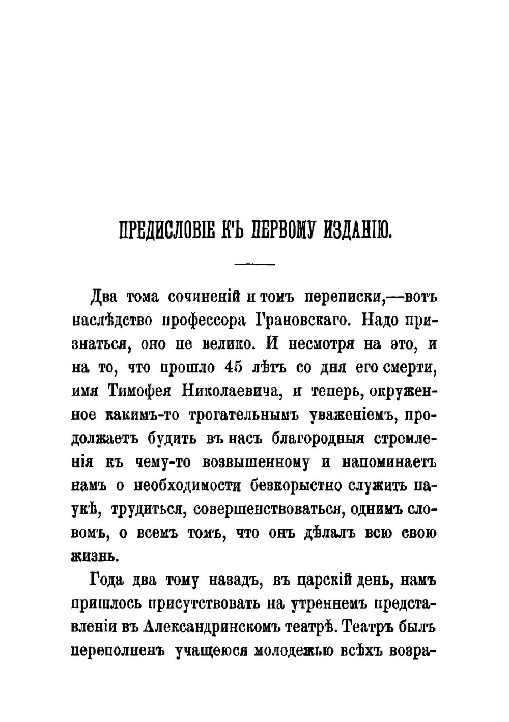 Т.Н. Грановский | Левшин Дмитрий Михайлович