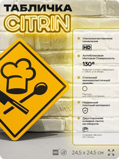 Табличка декоративная "Осторожно, повар" на дверь и стену, на кухню, информационная, декоративный знак, 24,5х24,5 см, пластиковая, Айдентика Технолоджи