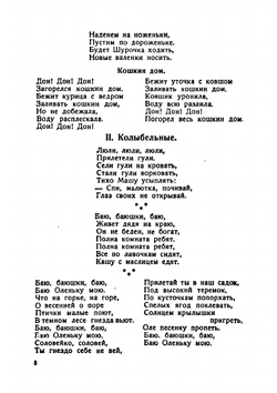 Игры и занятия малых детей. Пособие для работников городских и колхозных детских яслей и садов | Тихеева Елизавета Ивановна