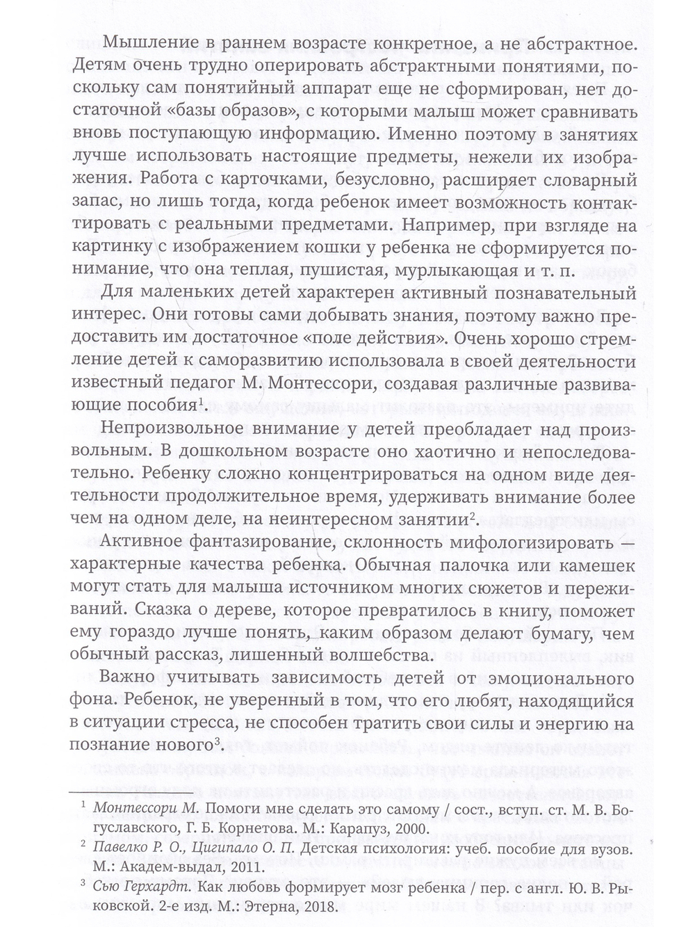 Развиваемся со сказкой Тематические занятия для детей от 3 до 5 лет