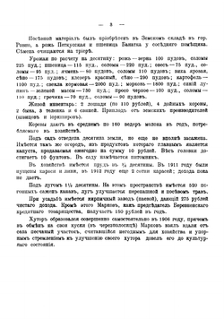 Крестьянское хозяйство в России | Халютин Петр Васильевич