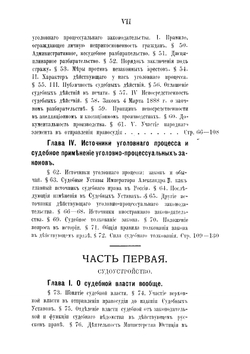 Русское уголовное судопроизводство. Том 1-2 | Тальберг Дмитрий Германович