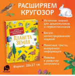 Планета Земля. Детская иллюстрированная энциклопедия