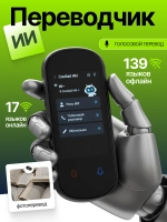 Портативный переводчик Delisimple Z2