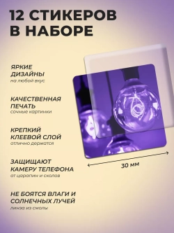 3д стикеры на телефон чехол ноутбук фиолетовый набор