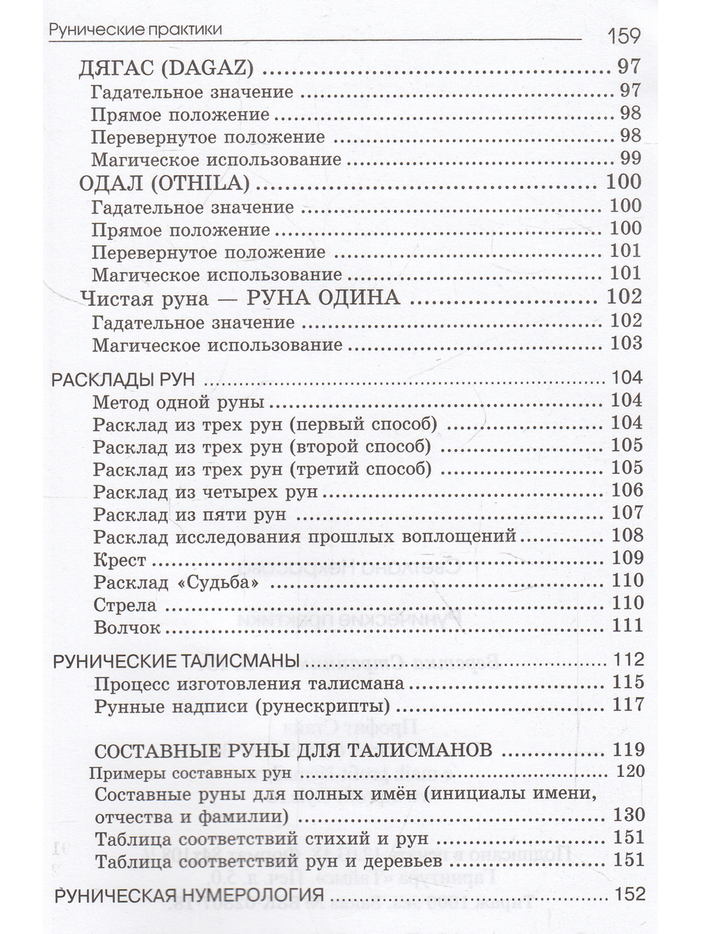 Рунические практики.
