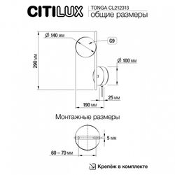 Бра Citilux Tonga CL212313