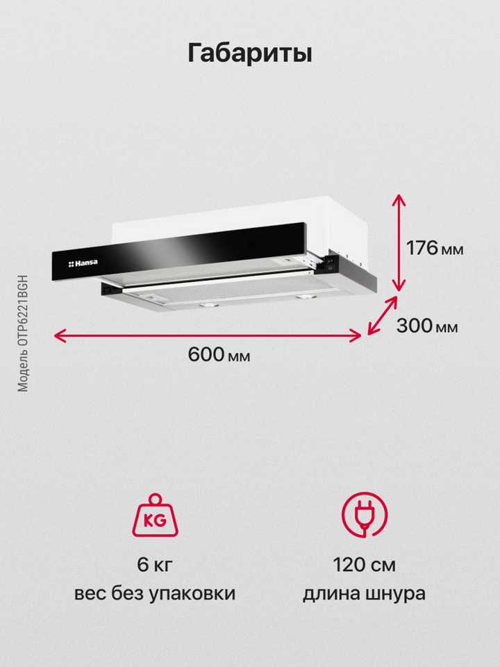 Телескопическая вытяжка Hansa OTP6221BGH