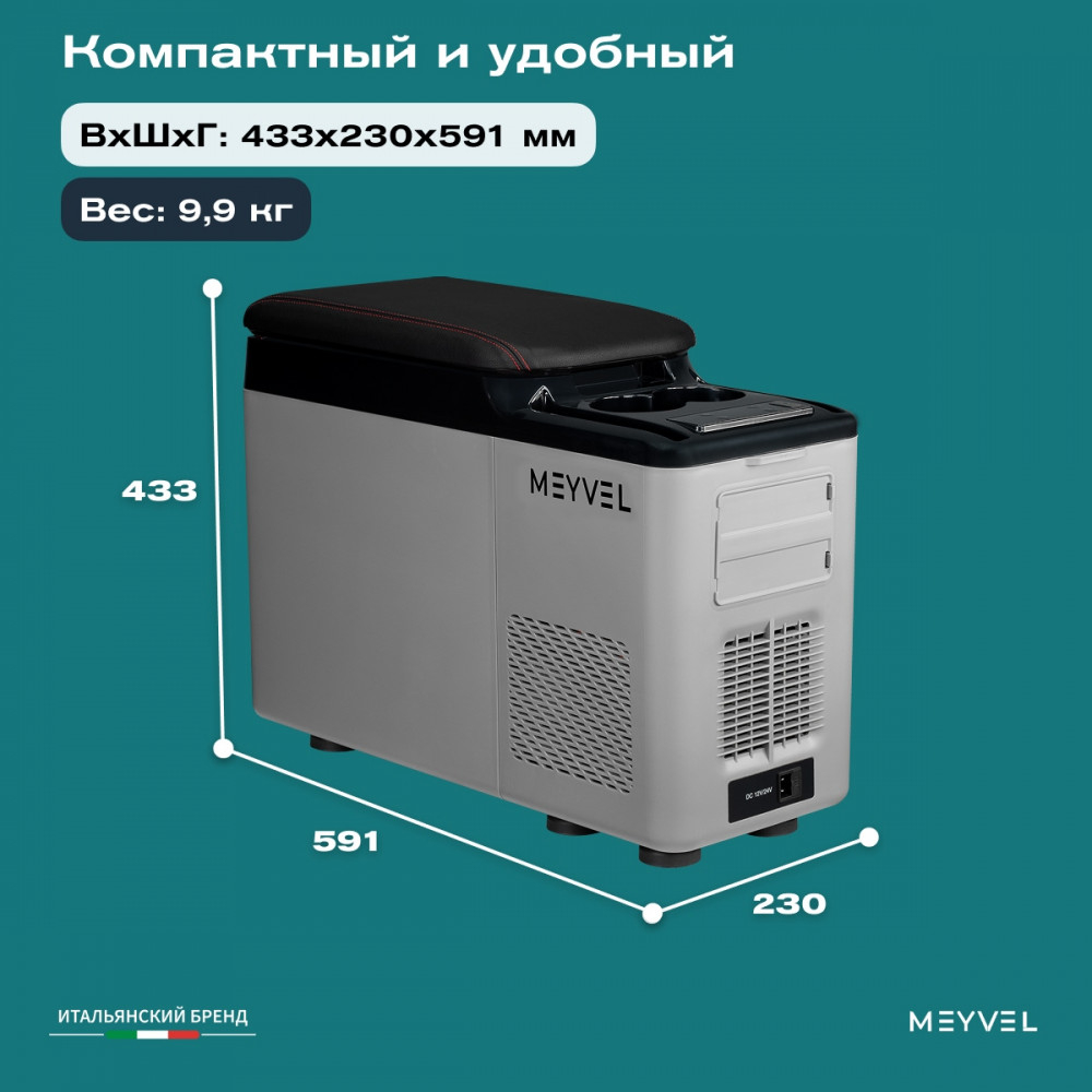 Автохолодильник Meyvel AF-BB15