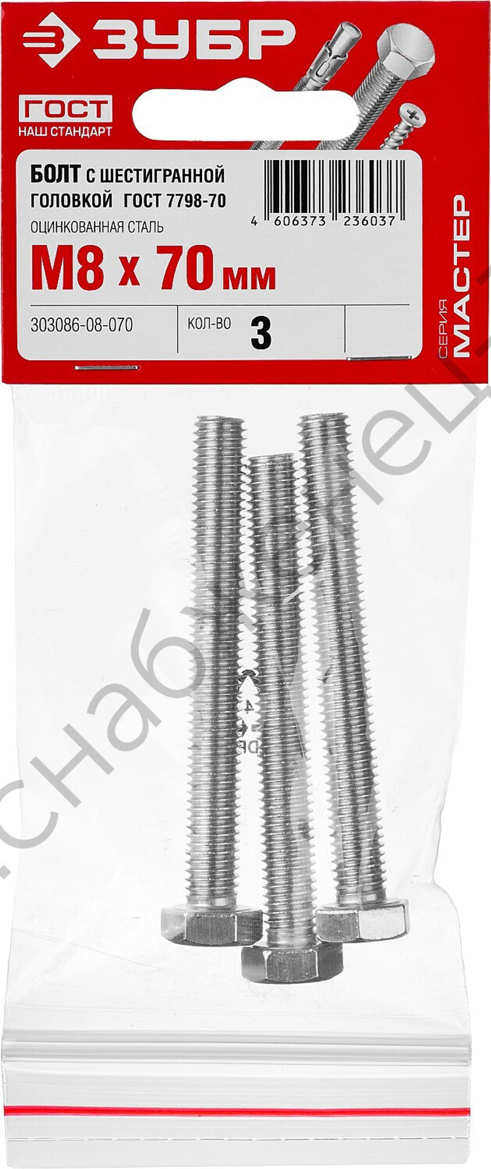 ЗУБР ГОСТ 7798-70, M8 x 70 мм, кл. пр. 5.8, болт оцинкованный, 3 шт (303086-08-070)