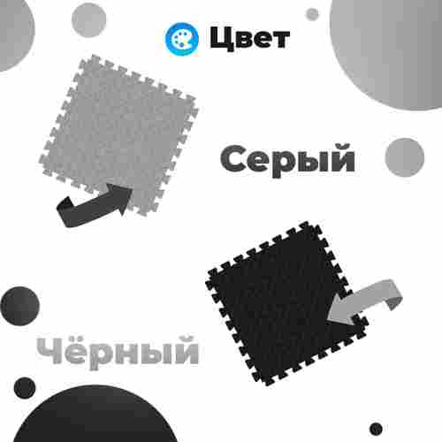 ЭВА-плитка чёрно-серая 100×100×2,5 см - мягкий коврик-пазл, пять линий, 50 шт.