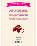 Селестина-балерина. Дворец фей