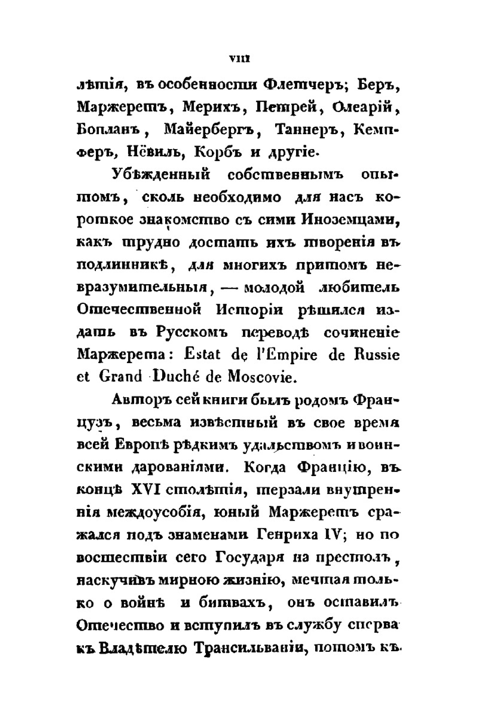 Состояние Российской державы и Великого княжества Московского | Маржерет