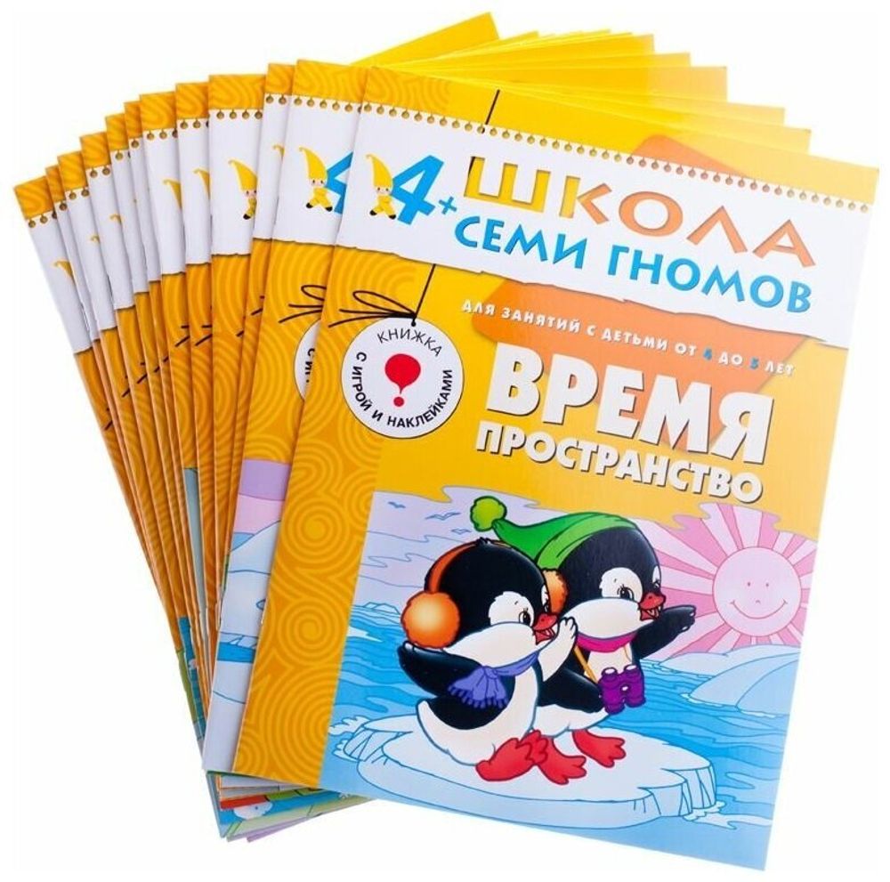 Комплект "Школа Семи Гномов 4+", Денисова Д., МС00477